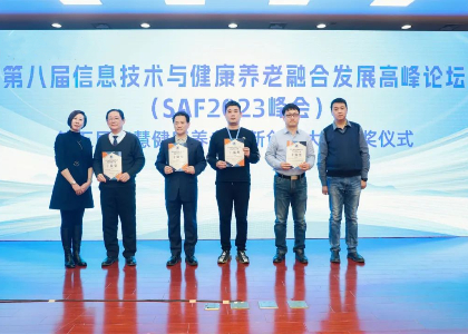 SAF智慧康养峰会｜戴恩智能助浴十强奖 引领智慧康养新未来！